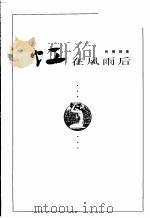 虹在风雨后（1998 PDF版）