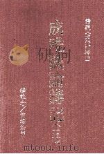 成唯识论讲记  5（1989 PDF版）