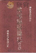 成唯识论讲记  3（1989 PDF版）
