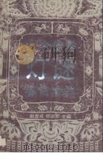 古今优秀灯谜鉴赏辞典（1991 PDF版）