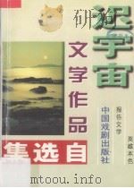 英雄本色报告文学  石王迟合德传奇（1997 PDF版）