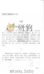 苏东坡全集：苏东坡文集  6（1996 PDF版）