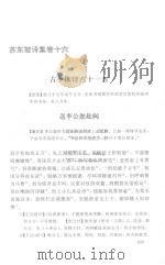 苏东坡全集：苏东坡诗集  2（1996 PDF版）