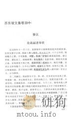 苏东坡全集：苏东坡文集  5（1996 PDF版）
