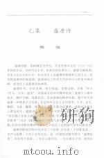 全唐诗流派品汇 乙 1998 PDF电子版封面 7537818169 孙映逵编