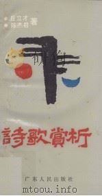 诗歌赏析（1989 PDF版）