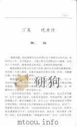 全唐诗流派品汇  丁（1998 PDF版）