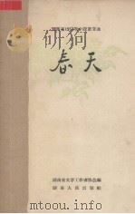 春天（1958 PDF版）