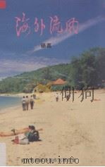 海外流风（1992 PDF版）