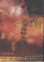 广州  迈向国际大都市  摄影集（1994 PDF版）