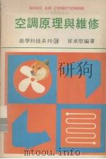 启学科技系列  18  空调原理与维修  上、下两册合订本（ PDF版）