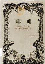 娜娜（1999 PDF版）