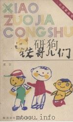 铁哥儿们（1989 PDF版）