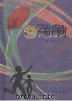飞盘（1984 PDF版）