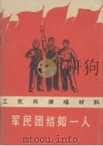 军民团结如一人（1969 PDF版）