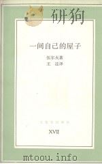 一间自己的屋子（1989 PDF版）
