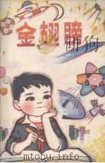 金翅膀（1980 PDF版）