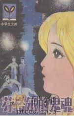 芬格尔的鬼魂（1981 PDF版）