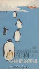 在神奇的南极（1991 PDF版）