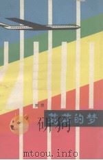 莉莉的梦（1981 PDF版）