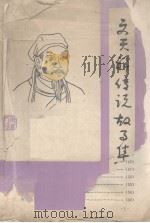 文天祥传说故事集（ PDF版）