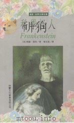 科学怪人（1996 PDF版）