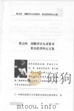 世界科学演义 最新图文版 2 1997 PDF电子版封面 7806261516 刘以林,丁晓禾编著