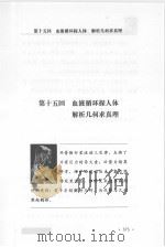 世界科学演义 最新图文版 4 1997 PDF电子版封面 7806261516 刘以林,丁晓禾编著