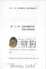 世界科学演义  最新图文版  6（1997 PDF版）