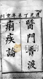 痢疾论（ PDF版）