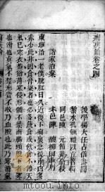 痢疾论  卷4（ PDF版）