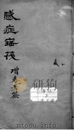 感证宝筏（ PDF版）