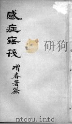 感证宝筏  卷3（ PDF版）