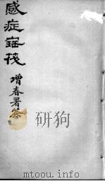 感证宝筏  卷3（ PDF版）