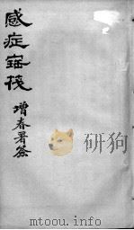 感证宝筏  卷4（ PDF版）