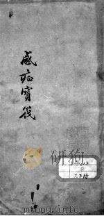 感证宝筏（ PDF版）