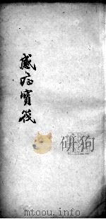 感证宝筏（ PDF版）