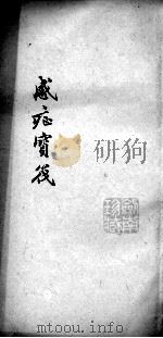 感证宝筏（ PDF版）