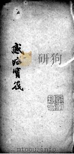 感证宝筏（ PDF版）