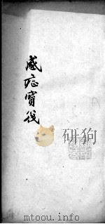 感证宝筏（ PDF版）
