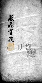 感证宝筏（ PDF版）