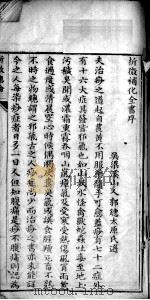 晰微补化全书（ PDF版）