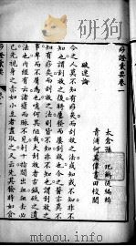 痧症汇要（附痧症指微）（ PDF版）