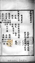痧症汇要（附痧症指微）  卷2（ PDF版）