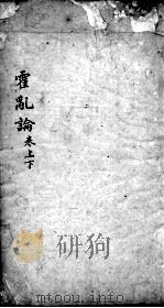 霍乱论  重订（ PDF版）