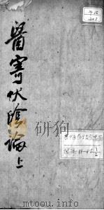 医寄伏阴论（ PDF版）