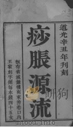 痧胀源流（ PDF版）