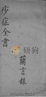 痧症全书（ PDF版）