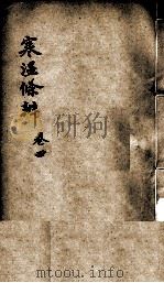 伤寒温疫条辨  卷4（ PDF版）