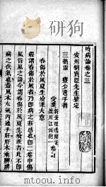时病论  卷3（ PDF版）
